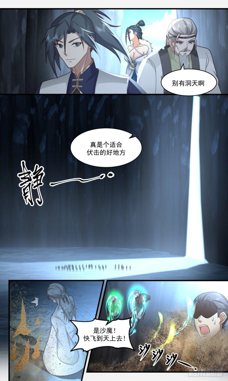 武炼巅峰全文阅读免费漫画,人魔大战篇---狭路相逢5图