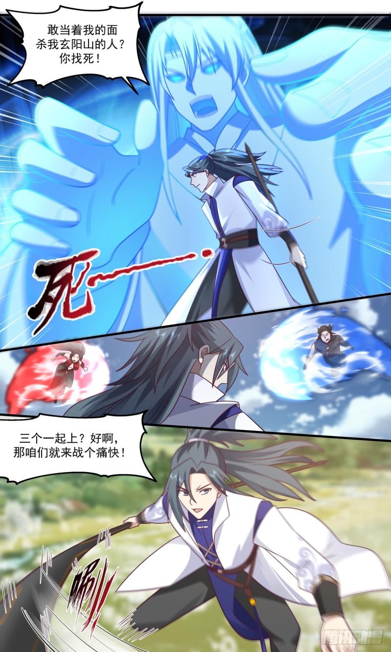 武炼巅峰漫画免费阅读下拉式六漫画漫画,破碎天篇-日月神轮5图