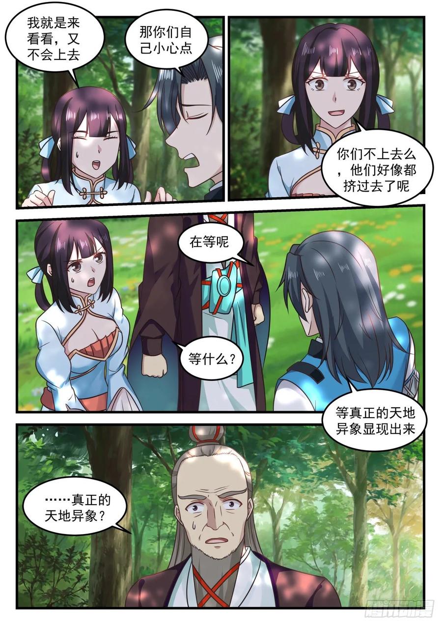 武炼巅峰笔趣阁无弹窗小说漫画,竟然是他4图