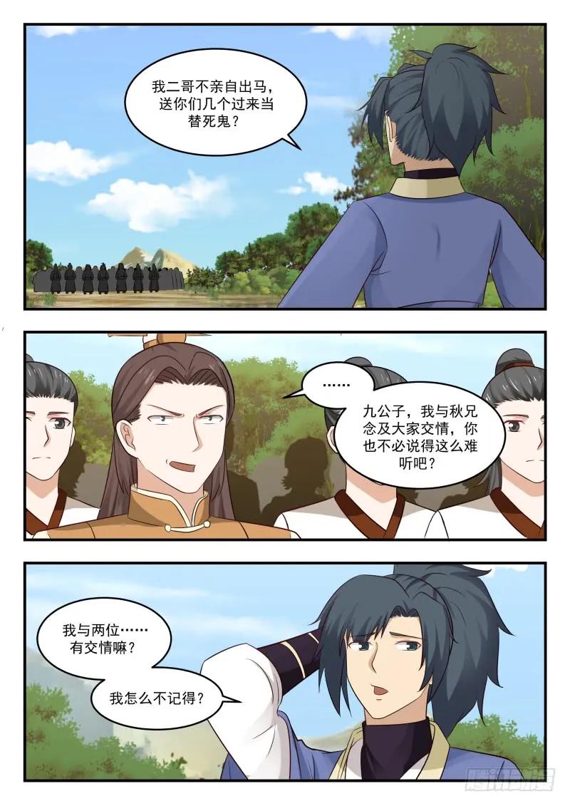 武炼巅峰漫画免费阅读下拉式六漫画漫画,并肩作战5图
