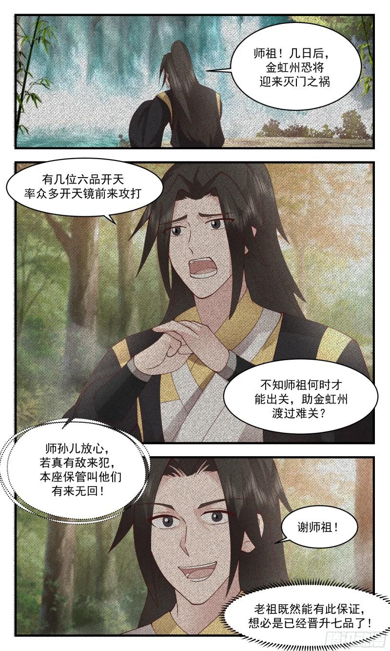 武炼巅峰漫画免费阅读下拉式六漫画漫画,罪星之争篇-七品开天5图