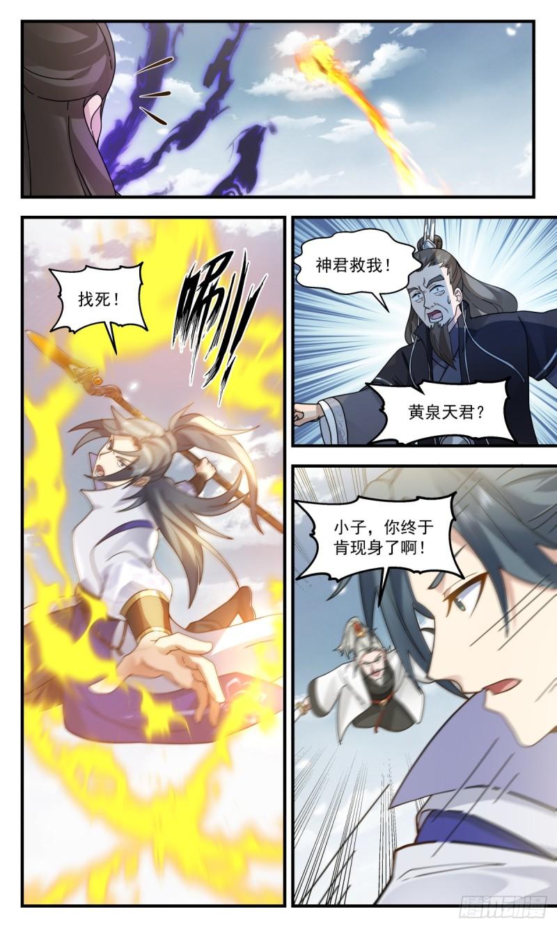 武炼巅峰漫画免费阅读下拉式六漫画漫画,无尽鏖战篇-乱战5图