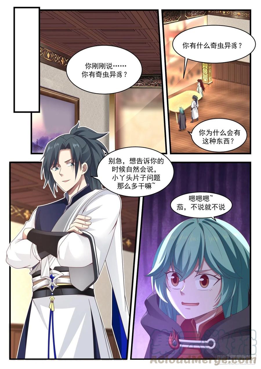 武炼巅峰漫画免费阅读下拉式六漫画漫画,三大禁地2图