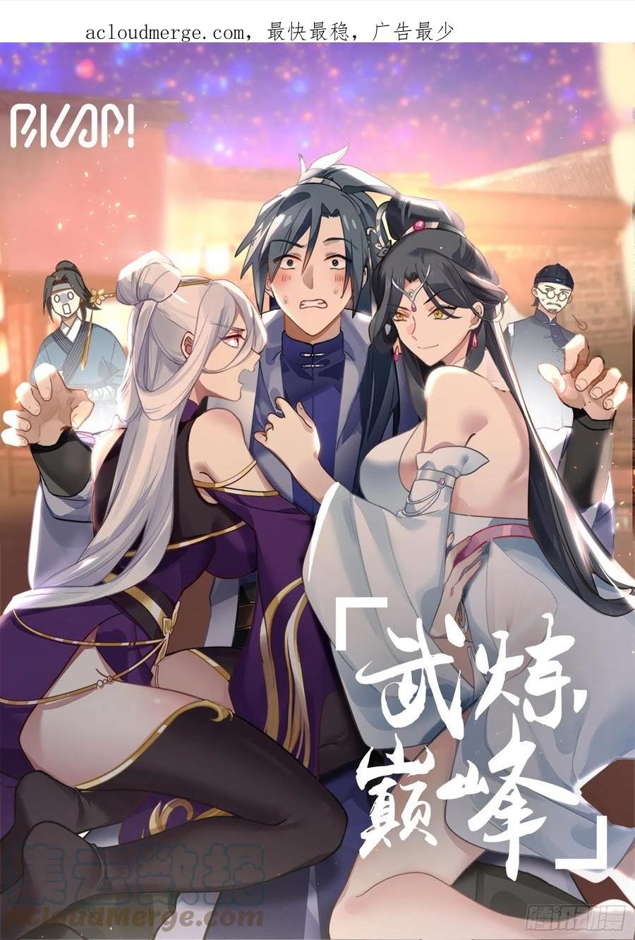 武炼巅峰漫画免费阅读下拉式六漫画漫画,重返破碎天篇-天赋觉醒1图