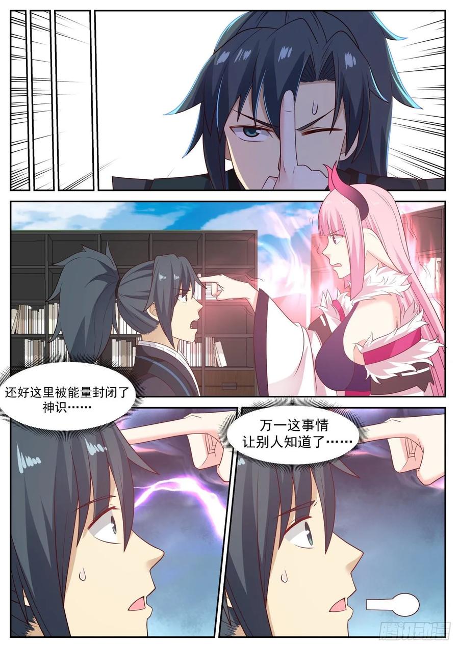 武炼巅峰小说免费阅读漫画,意外4图