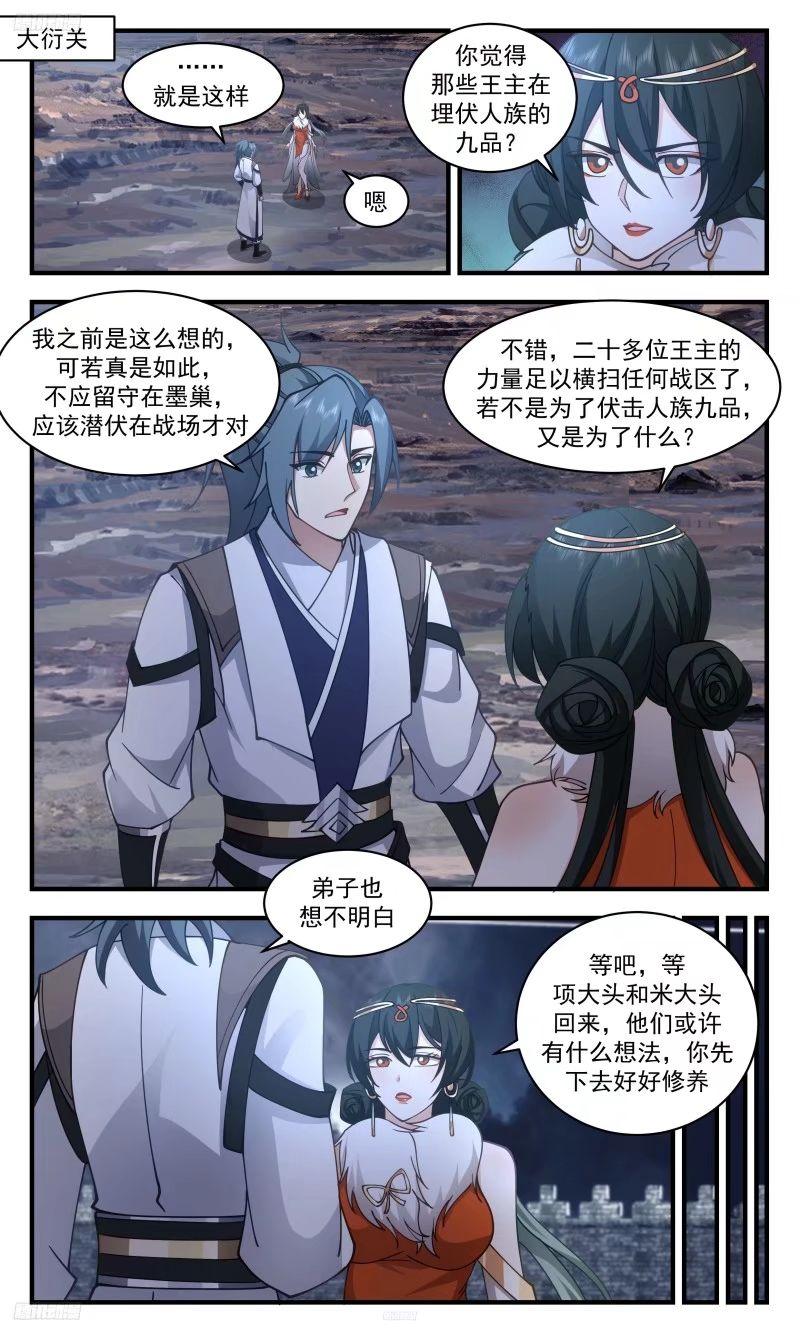 武炼巅峰漫画免费阅读下拉式六漫画漫画,人族远征篇-队长，我们回来了2图