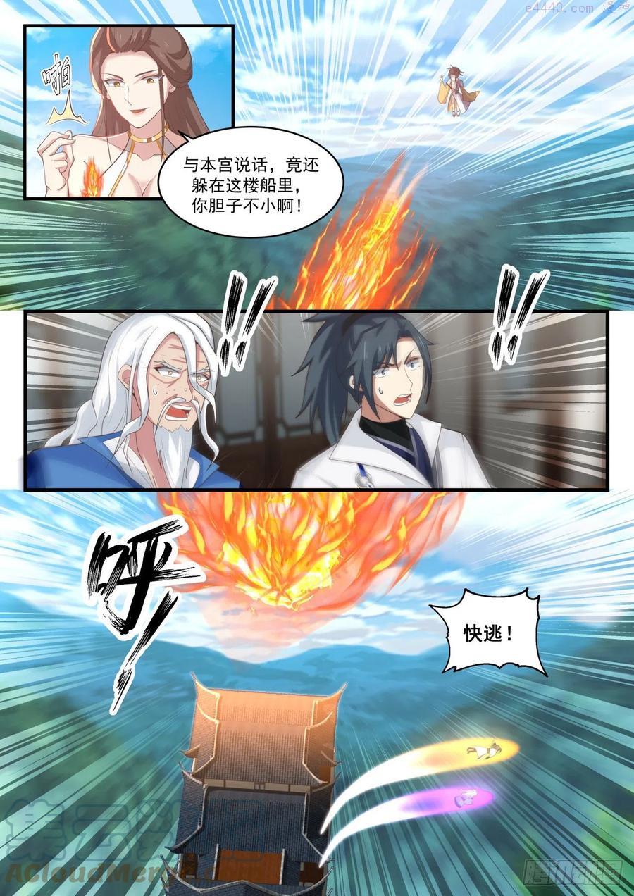 武炼巅峰漫画免费阅读下拉式六漫画漫画,疯婆娘3图