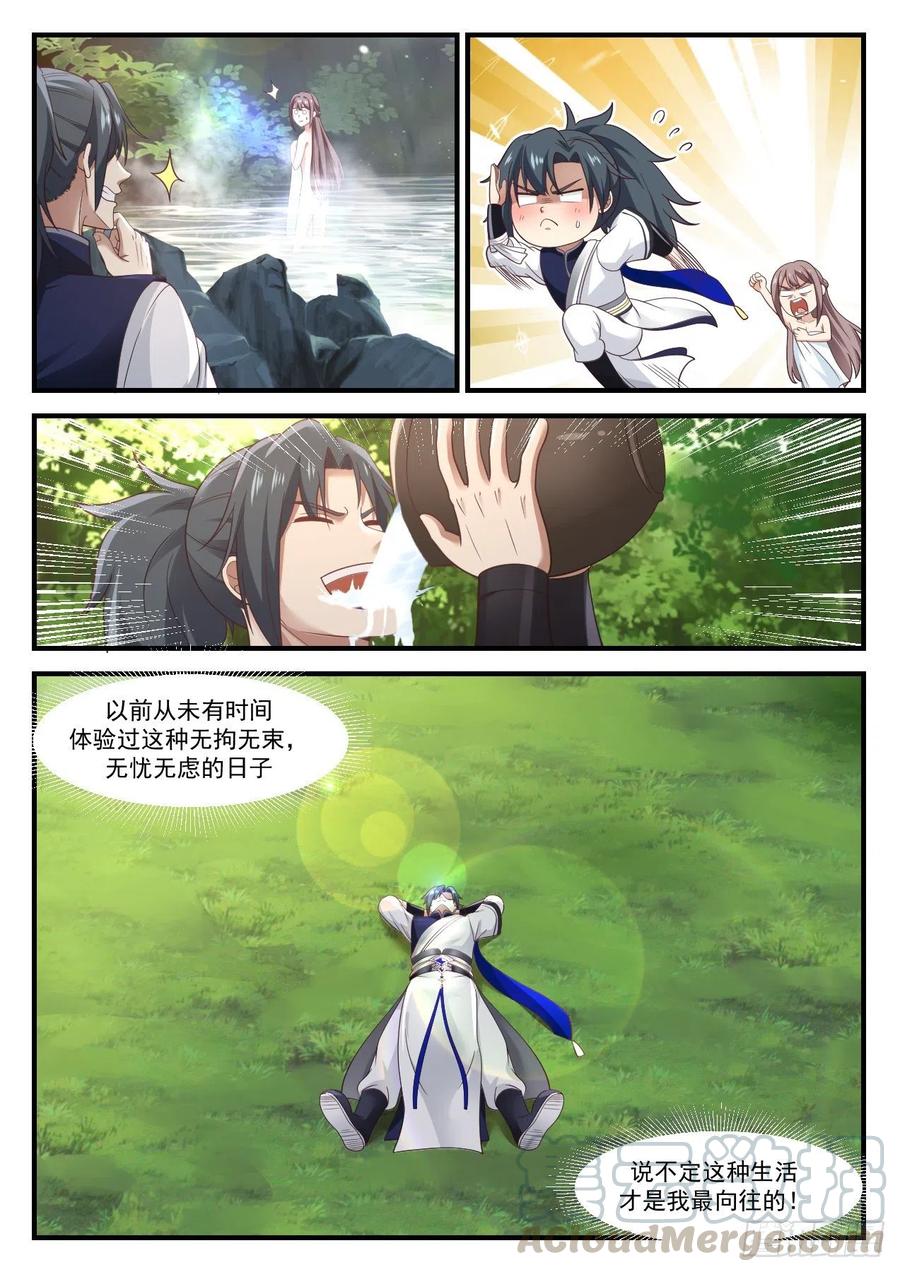 武炼巅峰漫画,最向往的生活5图