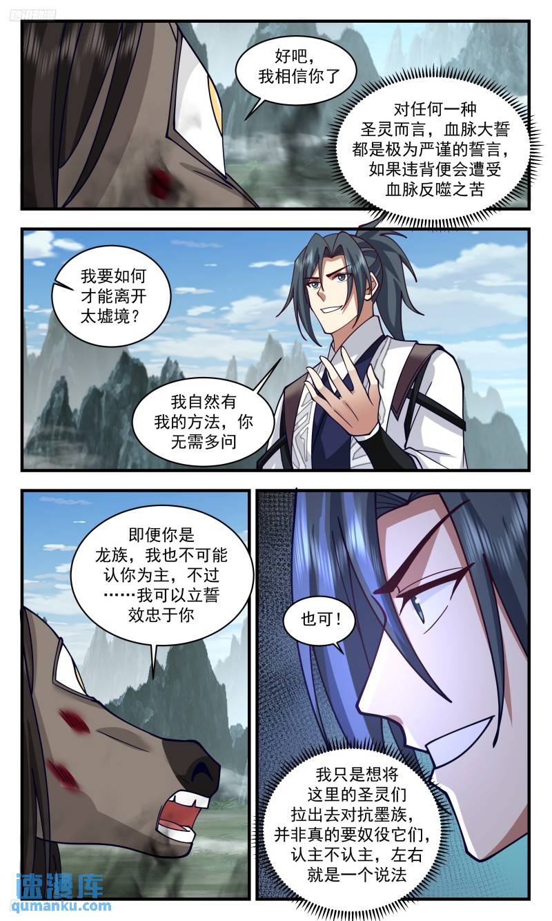 武炼巅峰漫画免费阅读下拉式六漫画漫画,人族远征篇-三千年后，放你自由4图