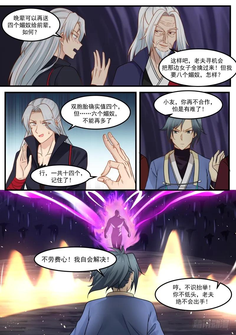 武炼巅峰全文阅读免费漫画,特殊本源！3图
