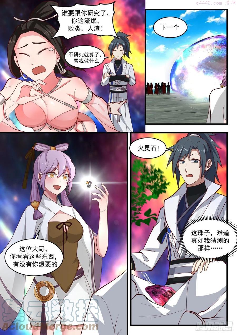 武炼巅峰漫画免费阅读下拉式六漫画漫画,师师妹3图