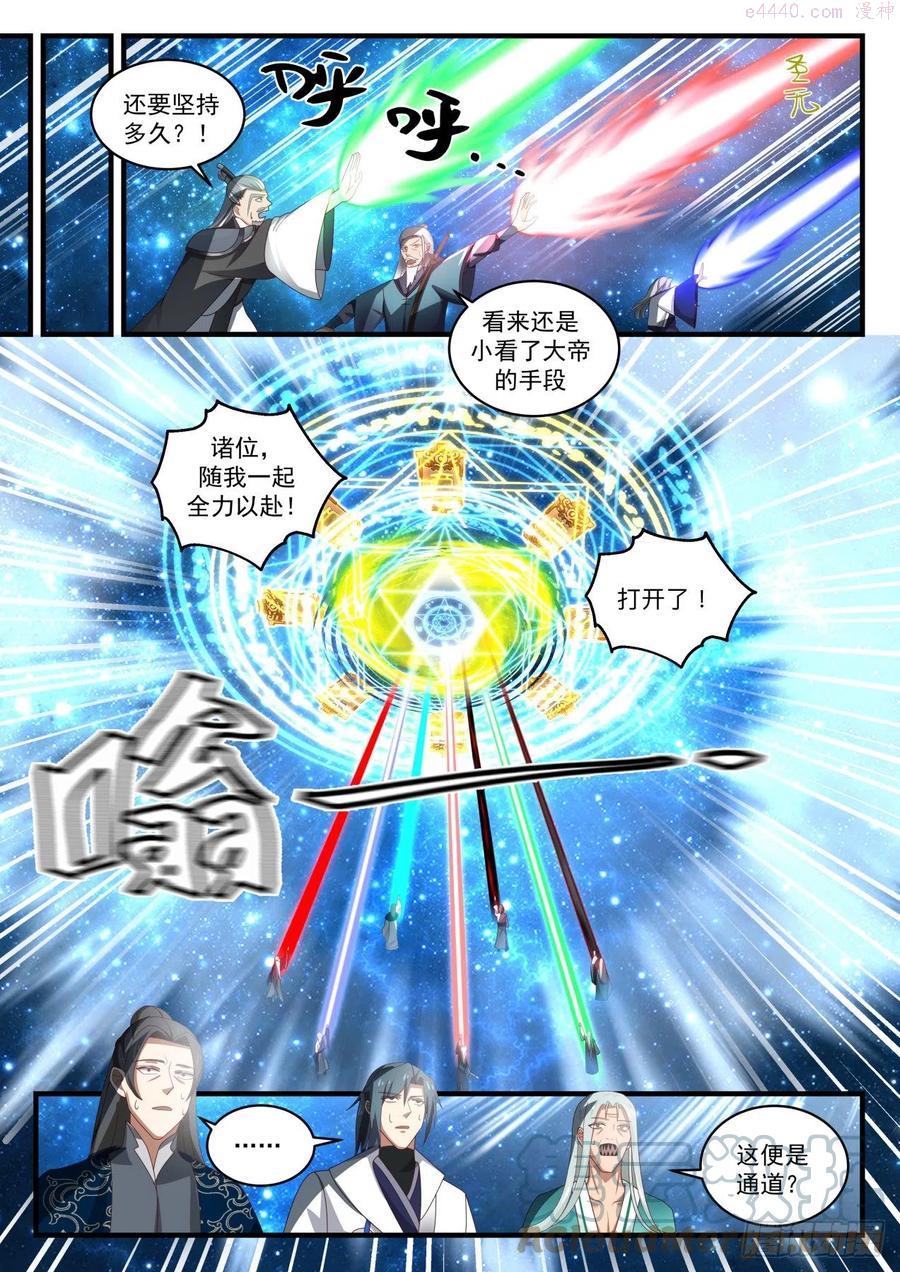 武炼巅峰34集漫画,星光通道5图