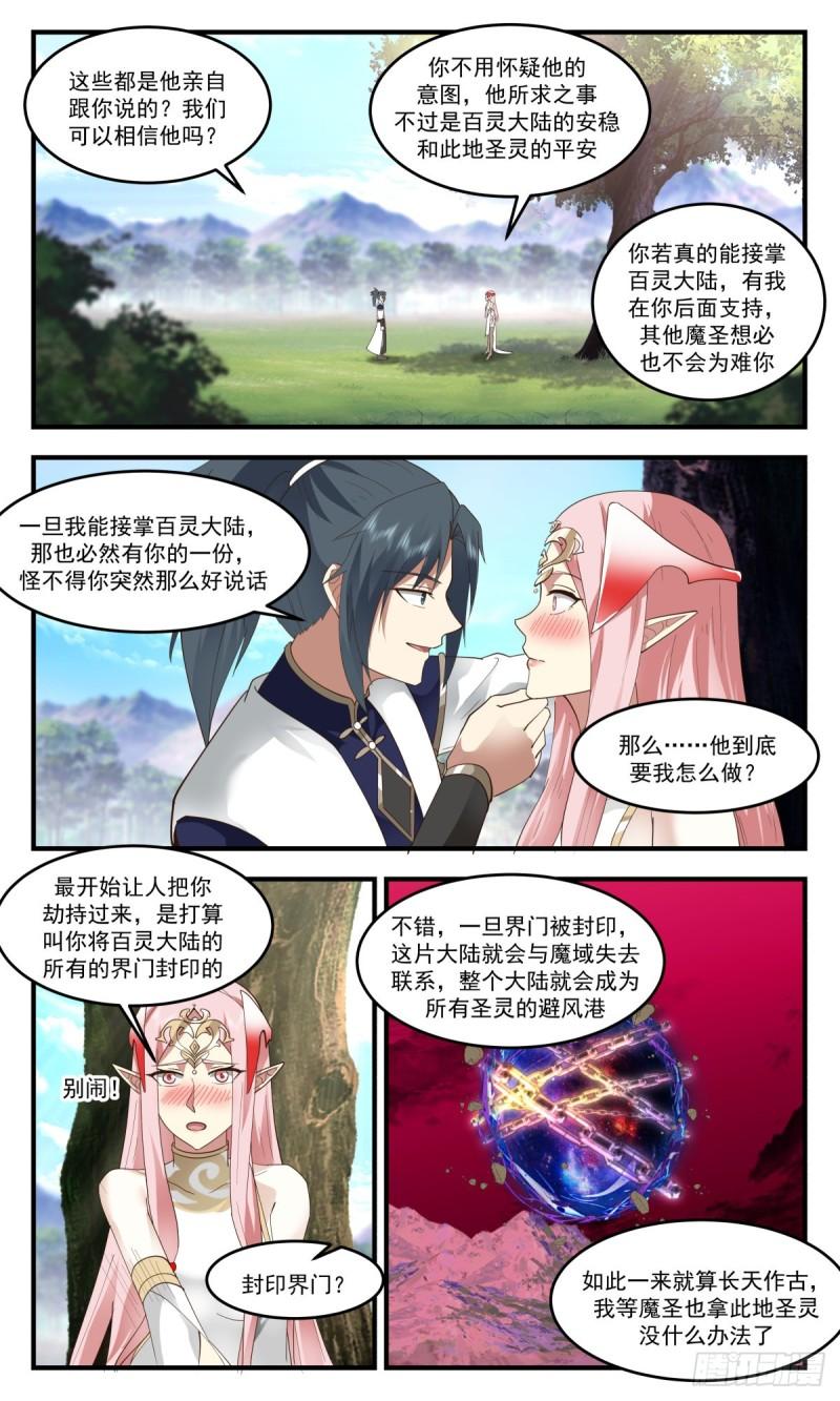 武炼巅峰漫画免费阅读下拉式六漫画漫画,人魔大战篇---封印界门3图