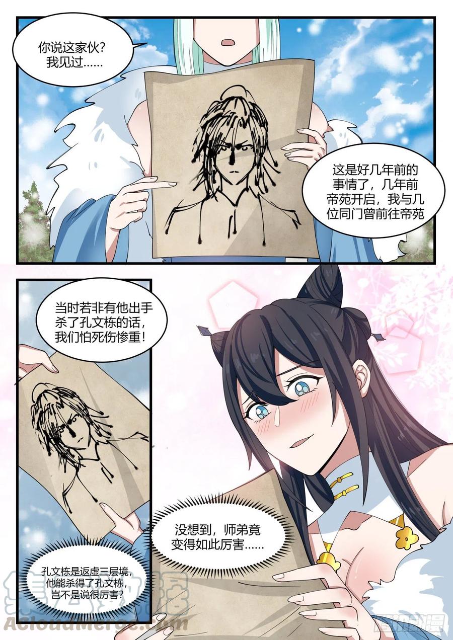 武炼巅峰漫画免费阅读下拉式六漫画漫画,这么巧！3图