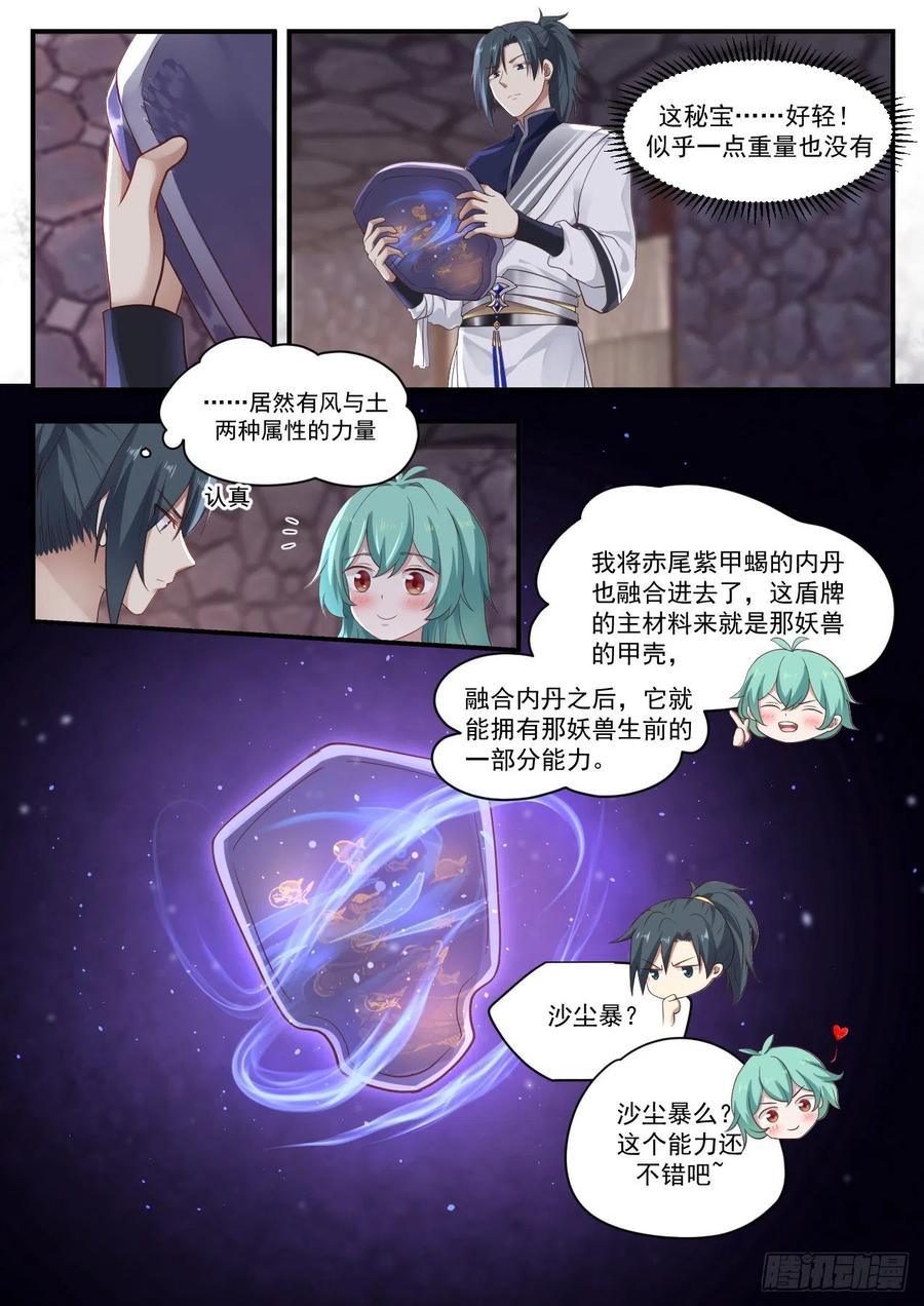 武炼巅峰漫画免费阅读下拉式六漫画漫画,干得好2图