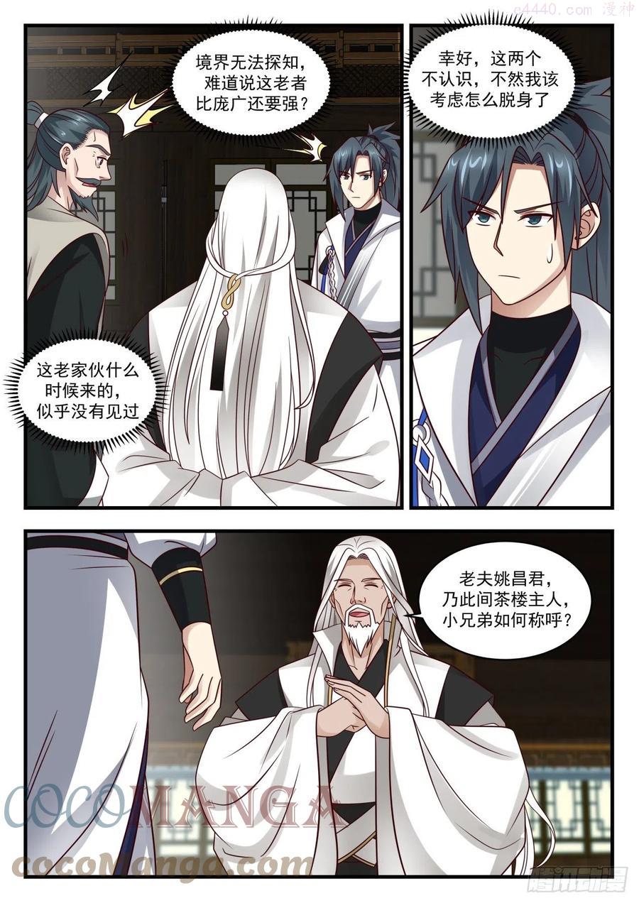 武炼巅峰漫画免费阅读下拉式六漫画漫画,强大的茶楼之主4图
