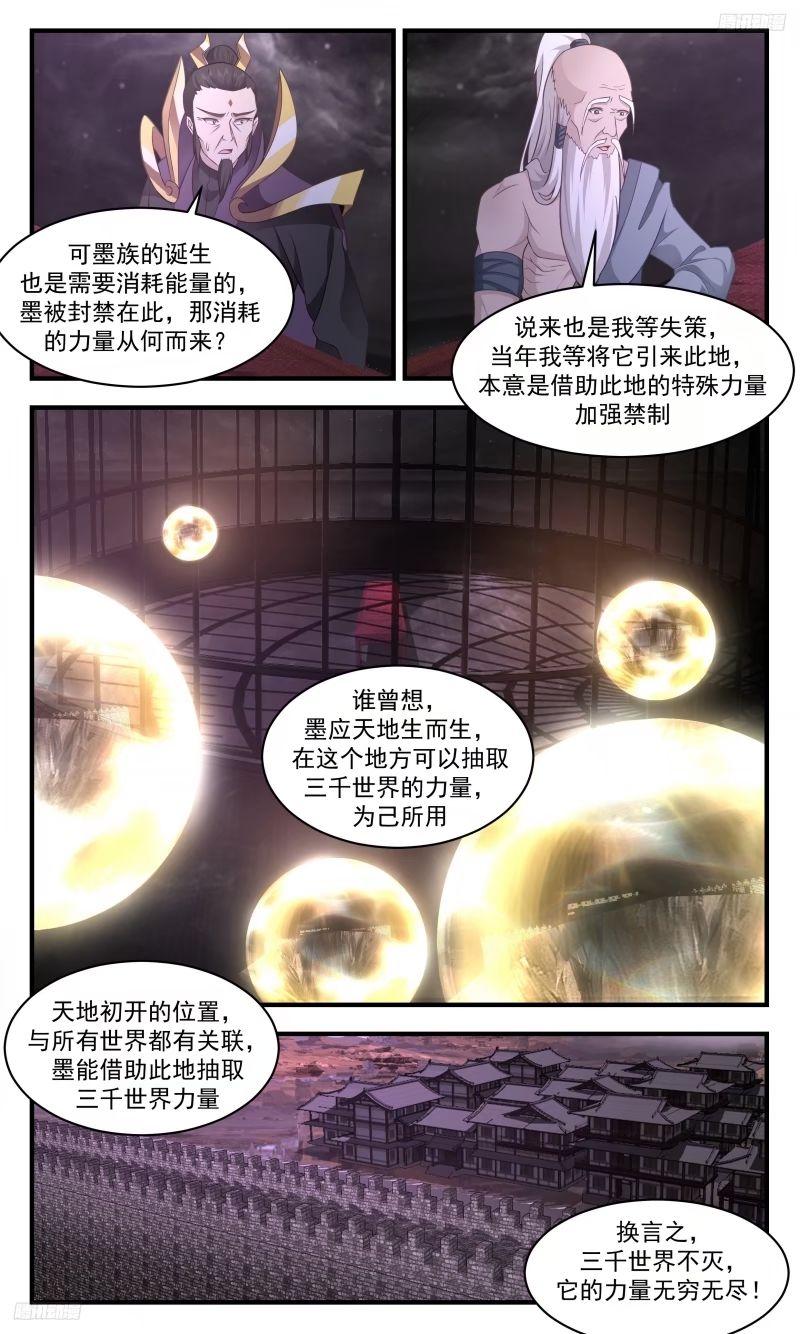 武炼巅峰漫画免费阅读下拉式六漫画漫画,人族远征篇-委屈的墨5图