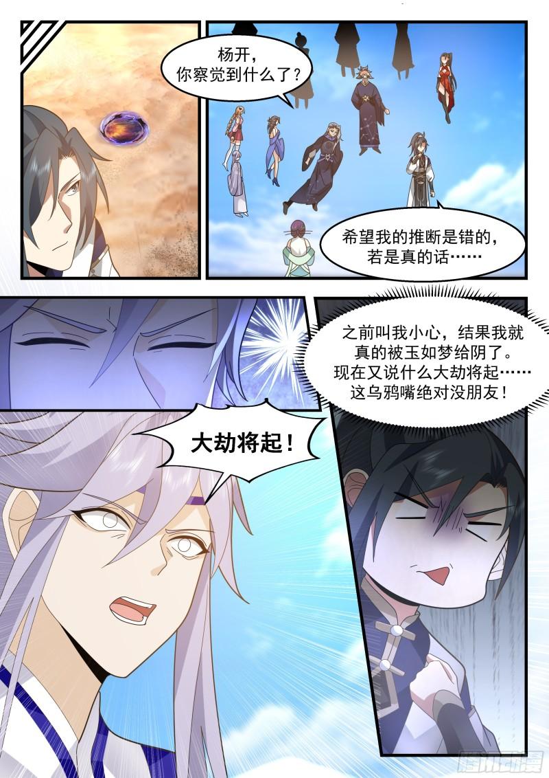武炼巅峰漫画免费阅读下拉式六漫画漫画,西域陷落篇---痛心疾首5图