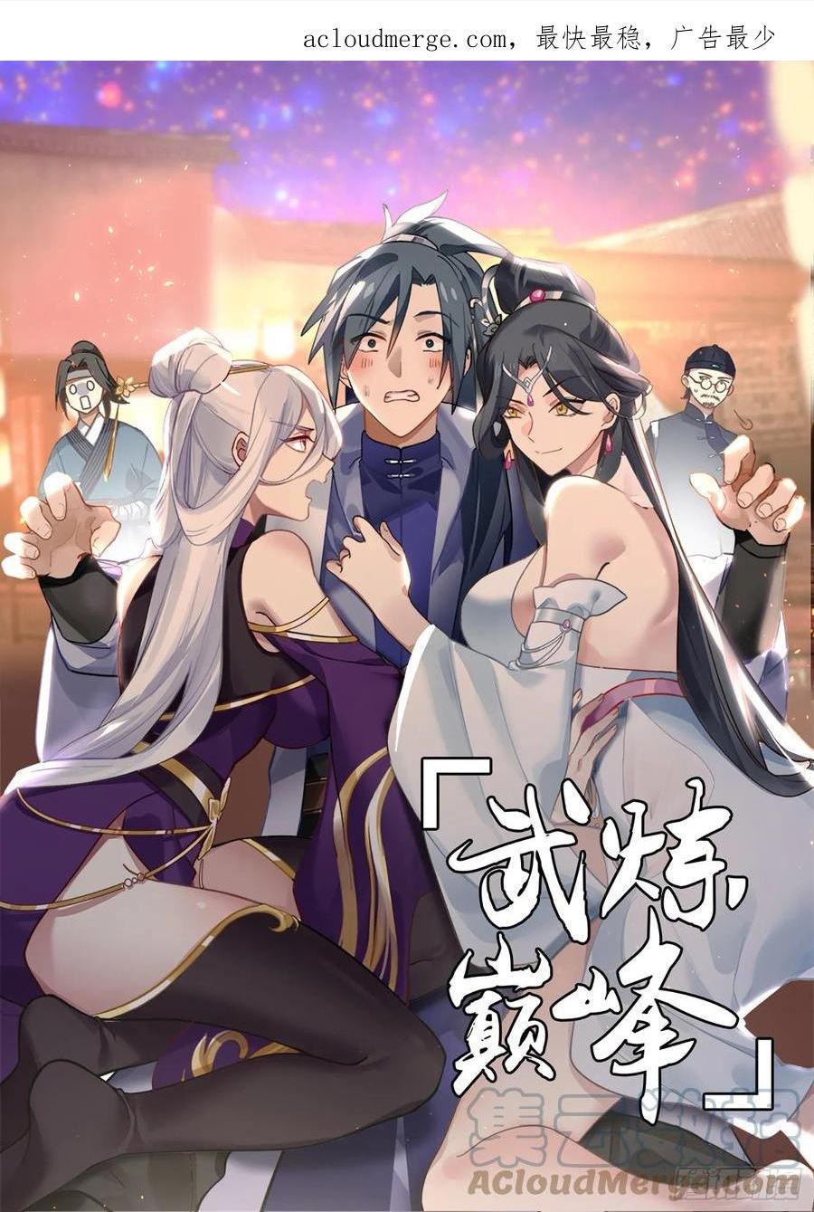 武炼巅峰漫画免费阅读下拉式六漫画漫画,重返破碎天篇-水落石出1图