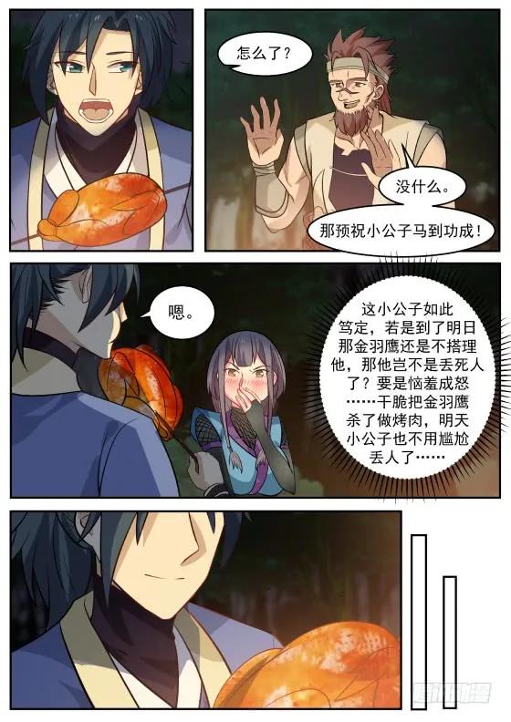 武炼巅峰全文阅读免费漫画,刮目相看4图