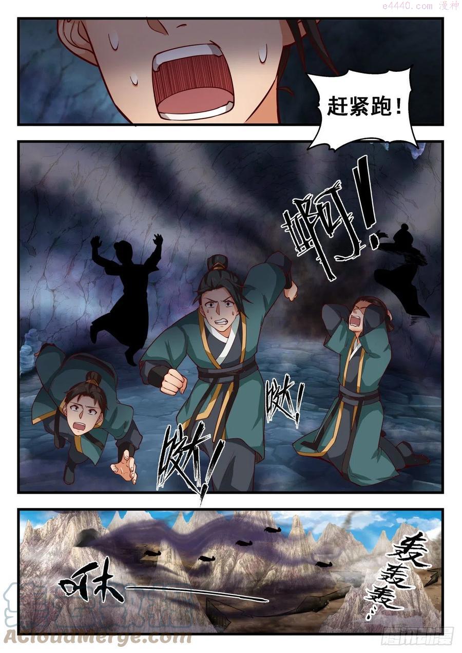武炼巅峰漫画免费阅读下拉式六漫画漫画,魔气肆掠3图
