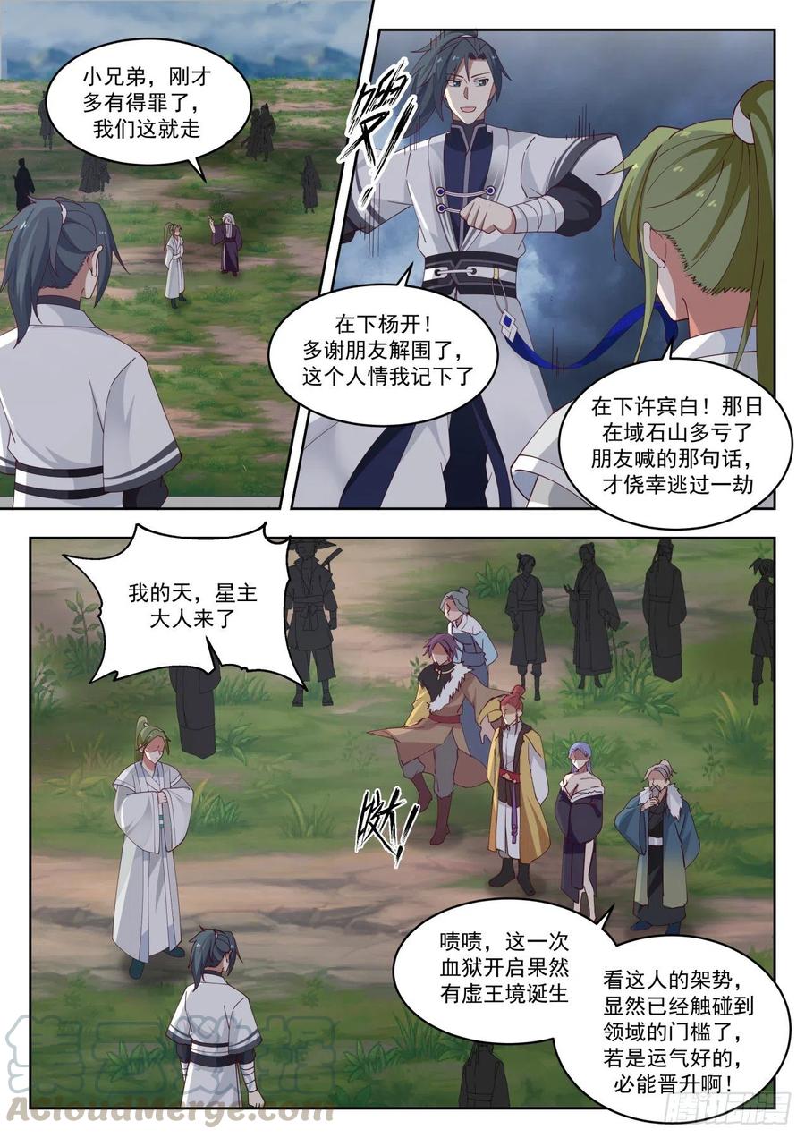 武炼巅峰漫画免费阅读下拉式六漫画漫画,许宾白3图