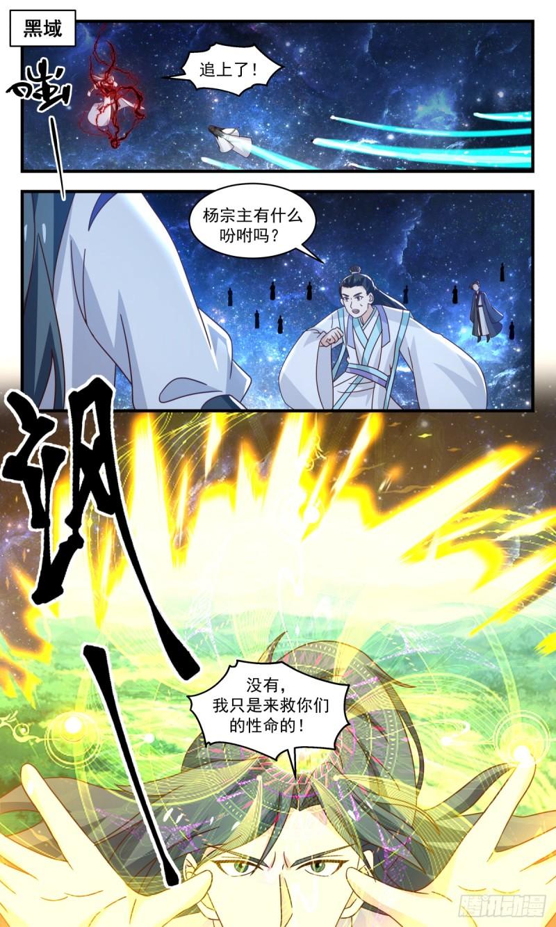 武炼巅峰全文阅读免费漫画,黑域篇-以一敌千2图