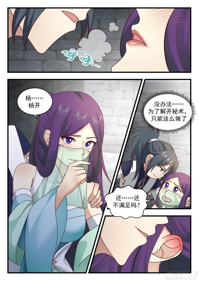 武炼巅峰笔趣阁无弹窗小说漫画,西域陷落篇---咫尺天涯4图