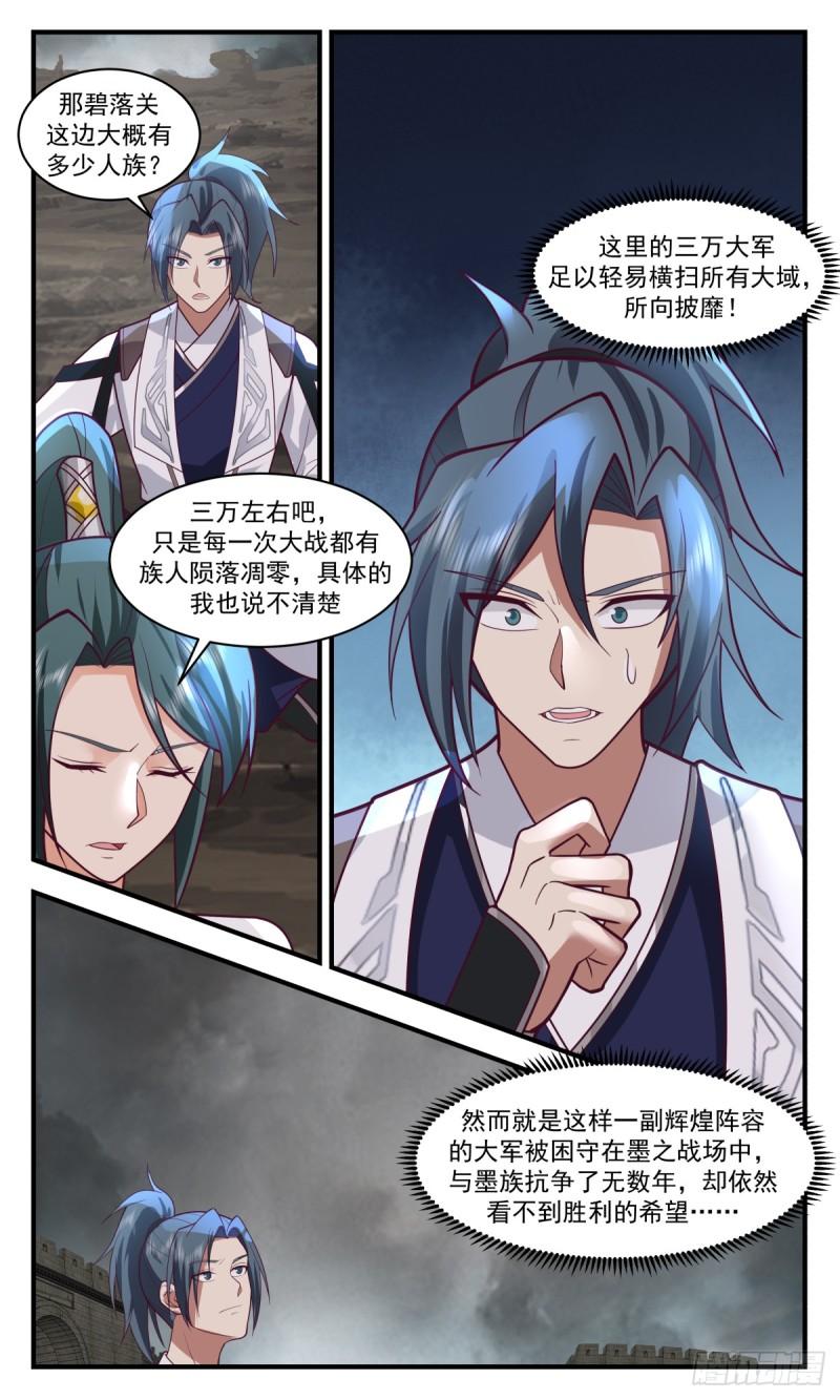 武炼巅峰漫画免费阅读下拉式六漫画漫画,墨之战场篇-两全之策5图