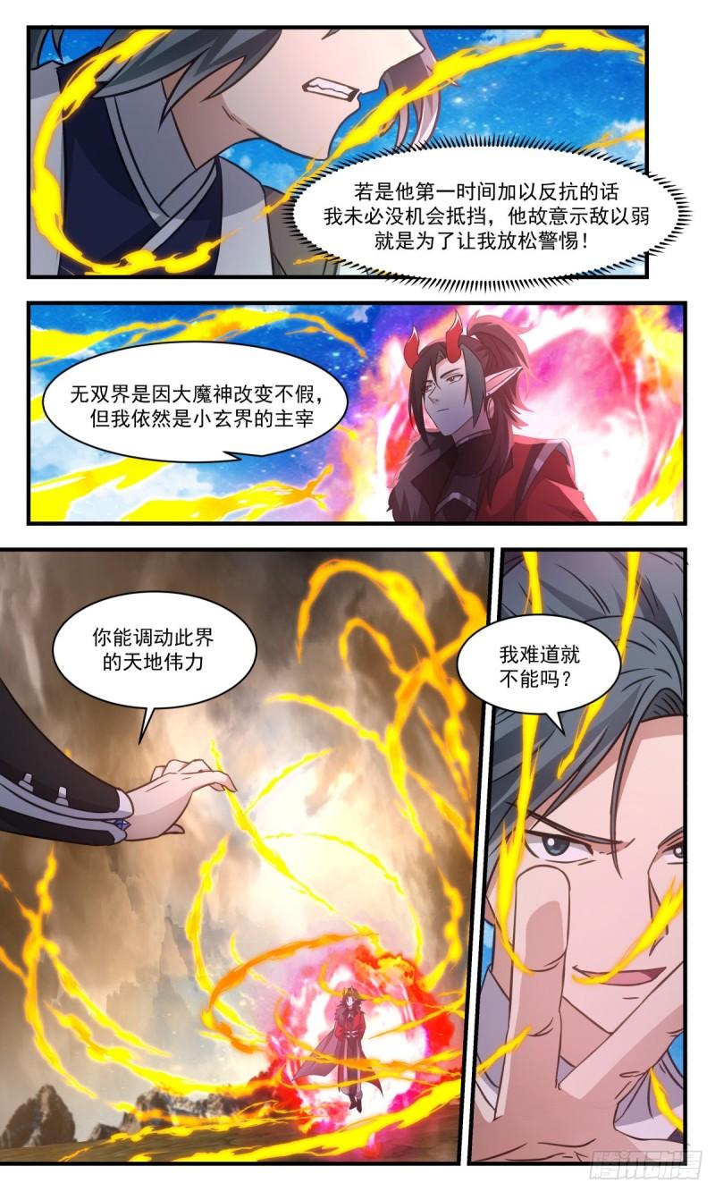 武炼巅峰等级境界划分漫画,人魔大战篇---画龙点睛5图