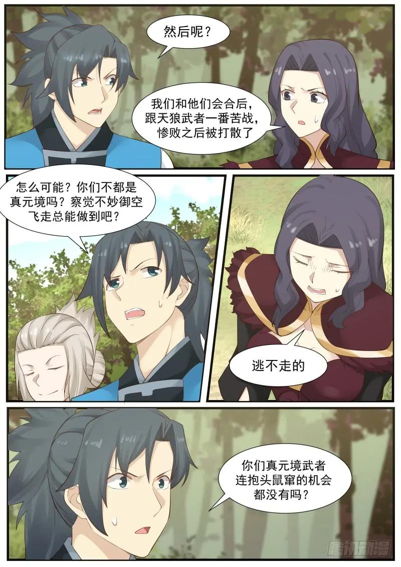 武炼巅峰漫画免费阅读下拉式六漫画漫画,另有所图2图