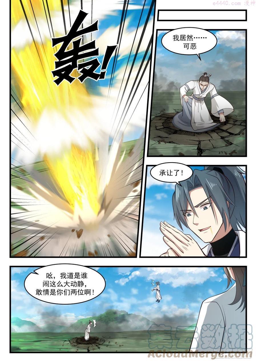 武炼巅峰全文阅读免费漫画,群英会3图