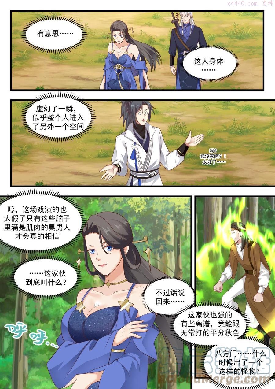 武炼巅峰全文阅读免费漫画,乾坤挪移神功2图