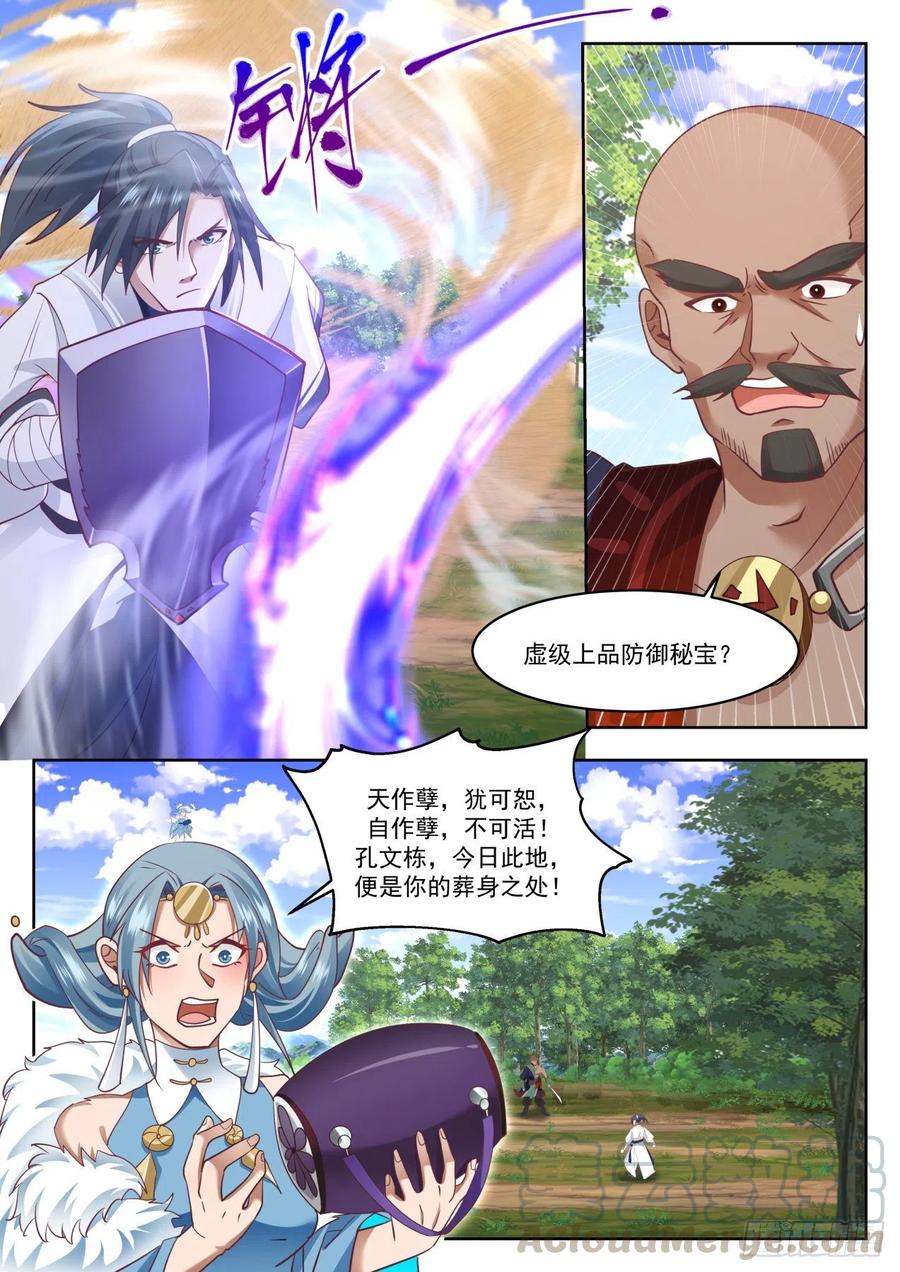 武炼巅峰漫画免费阅读下拉式六漫画漫画,各取所需4图