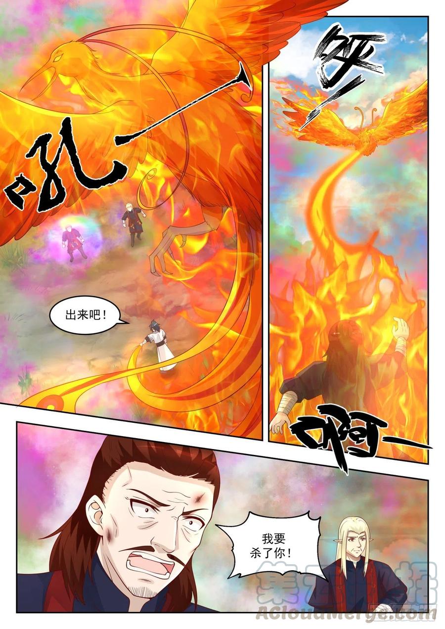 武炼巅峰漫画免费阅读下拉式六漫画漫画,他来了3图