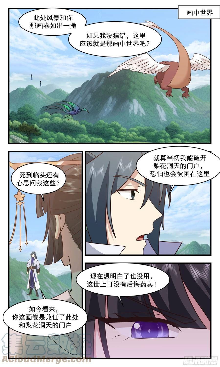 武炼巅峰漫画免费阅读下拉式六漫画漫画,重返破碎天篇-不相上下3图