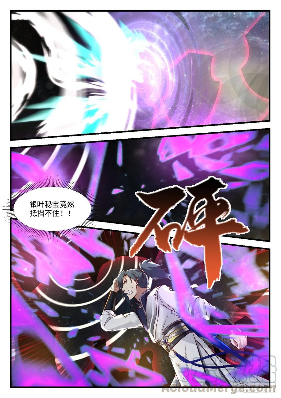 武炼巅峰全文阅读免费漫画,莫非他是？！5图