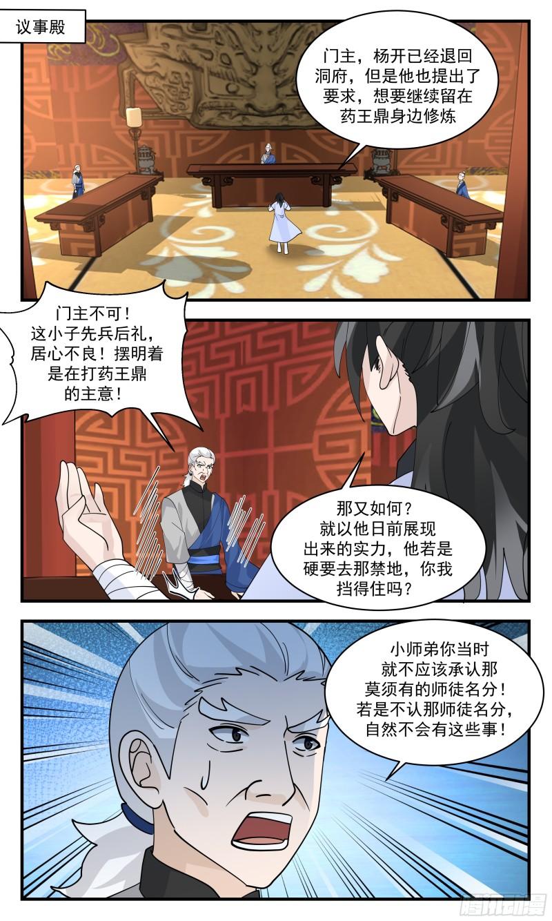 武炼巅峰漫画免费阅读下拉式六漫画漫画,神兵界篇-师尊现身4图