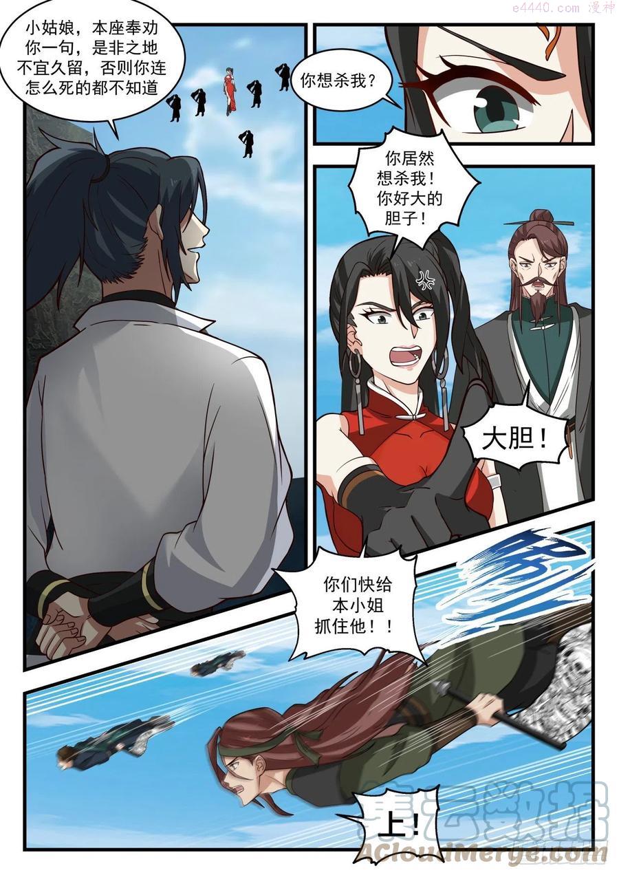 武炼巅峰漫画免费阅读下拉式六漫画漫画,蛮荒古地篇太乙玉桂碗5图
