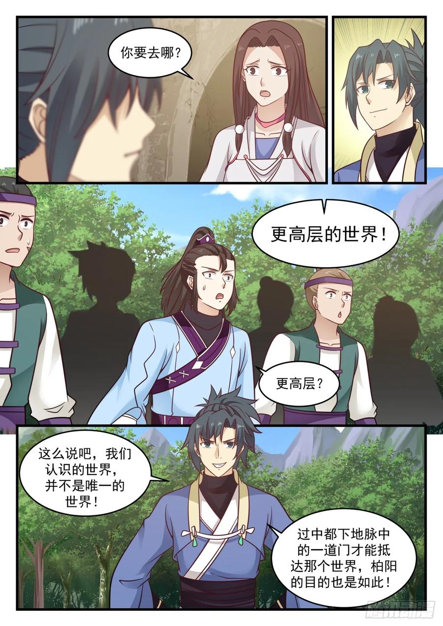 武炼巅峰全文阅读免费漫画,我要去那个世界4图