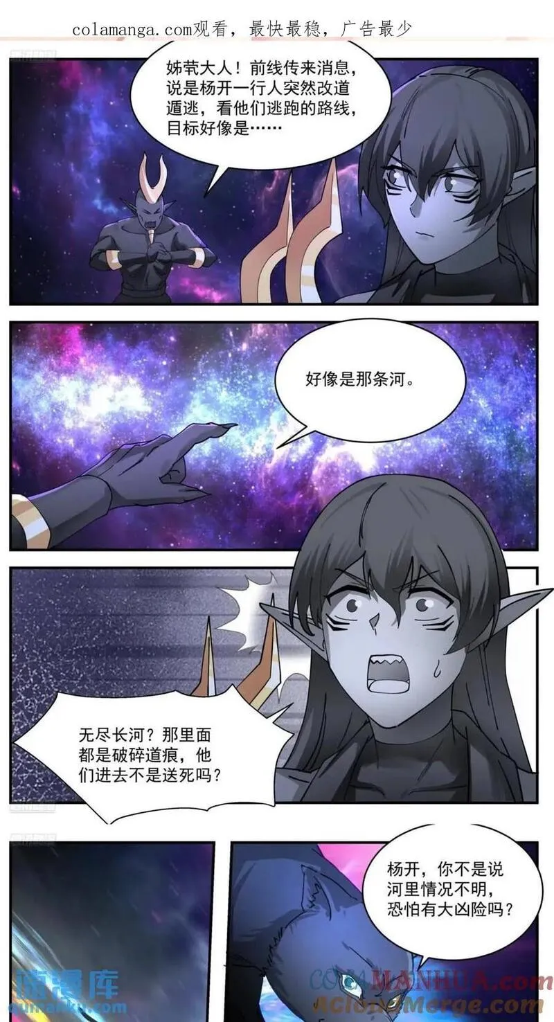 武炼巅峰全文阅读免费漫画,大决战篇-星界之主1图