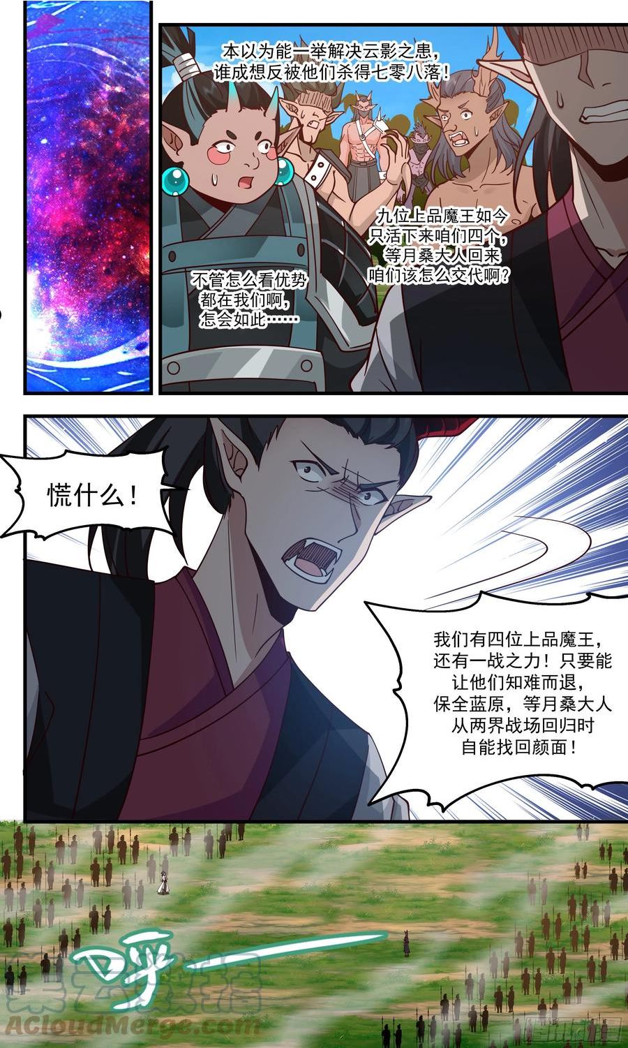 武炼巅峰漫画免费阅读下拉式六漫画漫画,人魔大战篇---尘埃落定4图