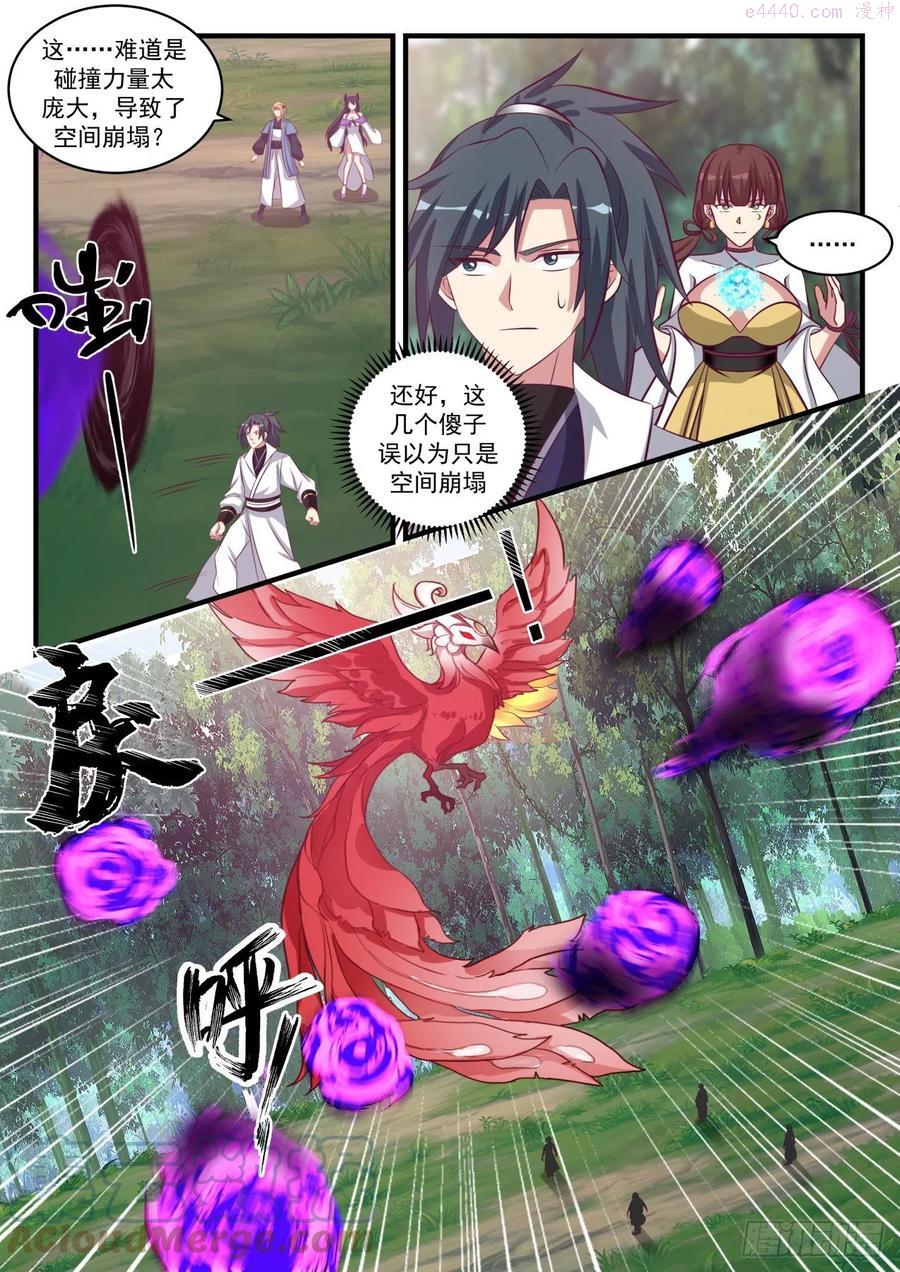 武炼巅峰漫画免费阅读下拉式六漫画漫画,你为什么偷袭我！2图