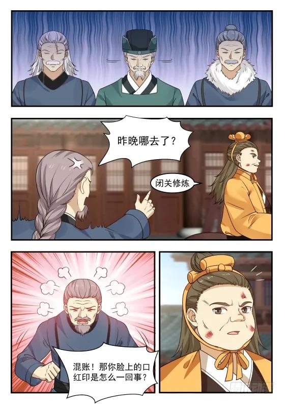 武炼巅峰漫画免费阅读下拉式六漫画漫画,我选开公子！5图