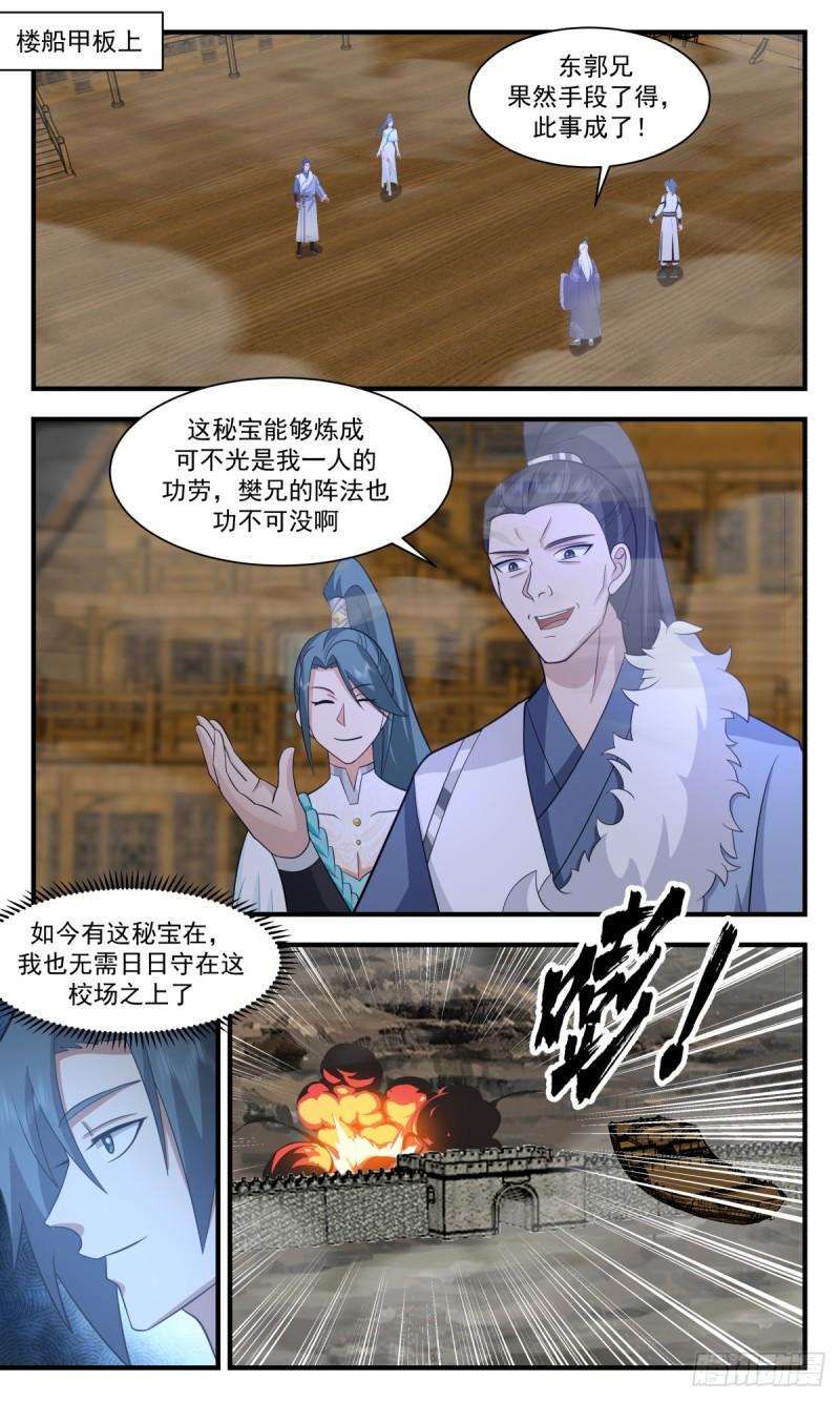 武炼巅峰漫画免费阅读下拉式六漫画漫画,墨之战场篇-夺船之乱2图