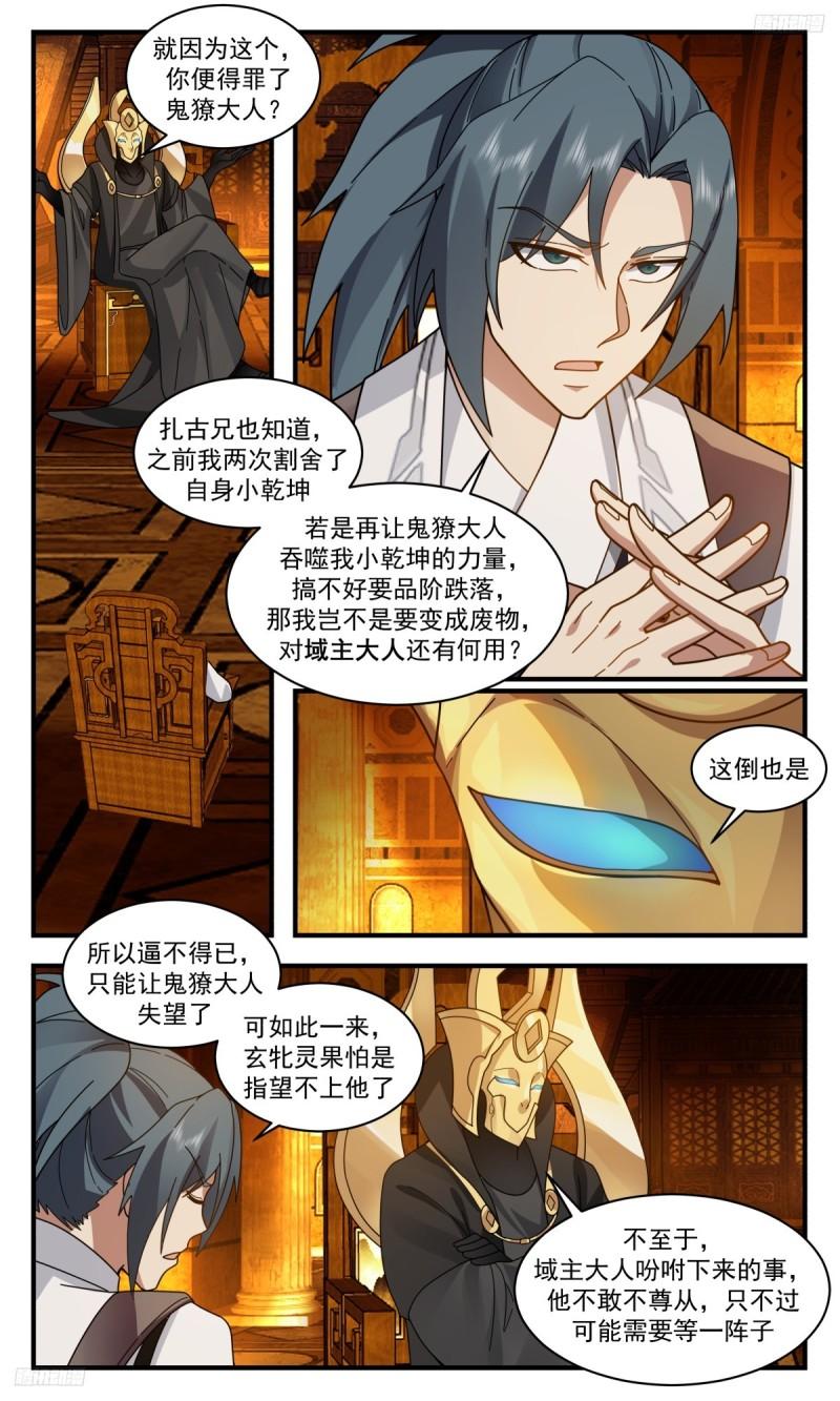 武炼巅峰全文阅读免费漫画,墨之战场篇-生财之道5图
