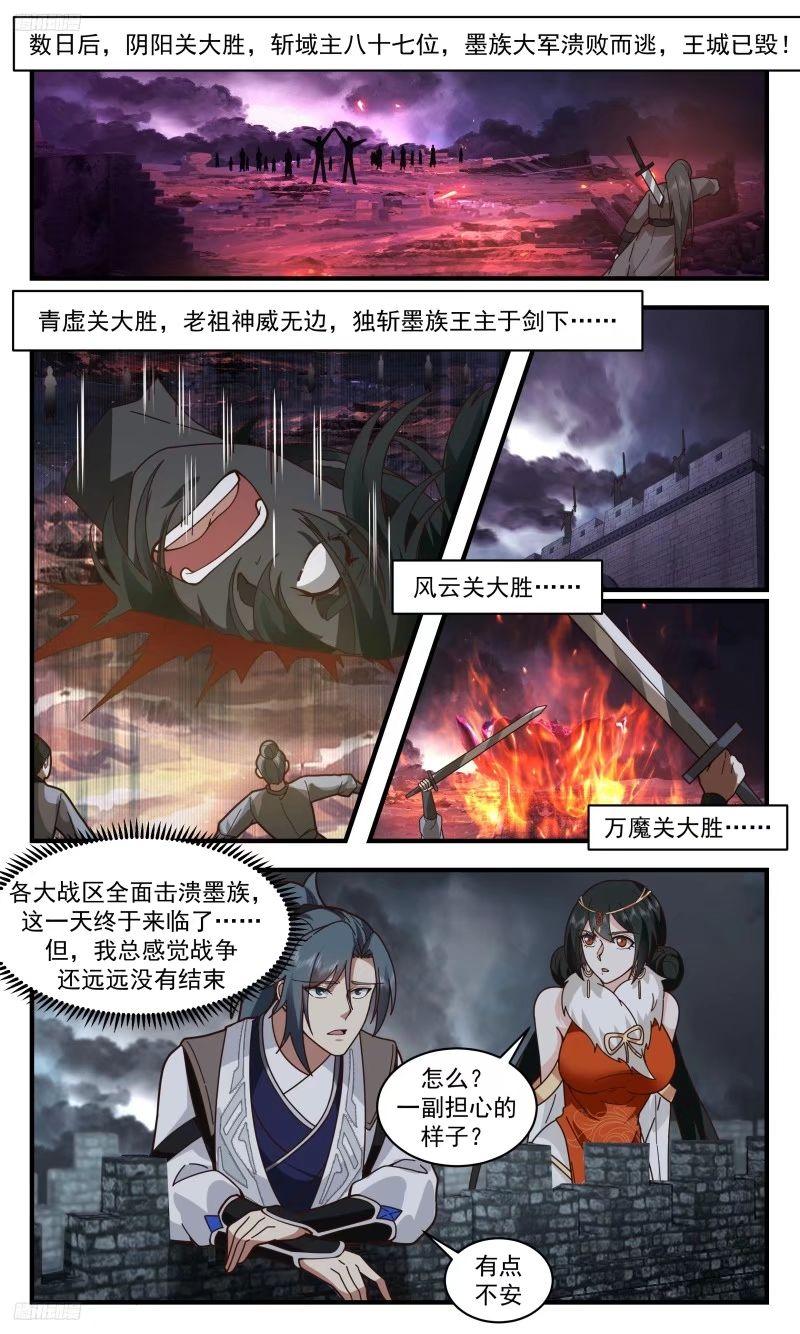 武炼巅峰~漫画,人族远征篇-借温神莲一用4图