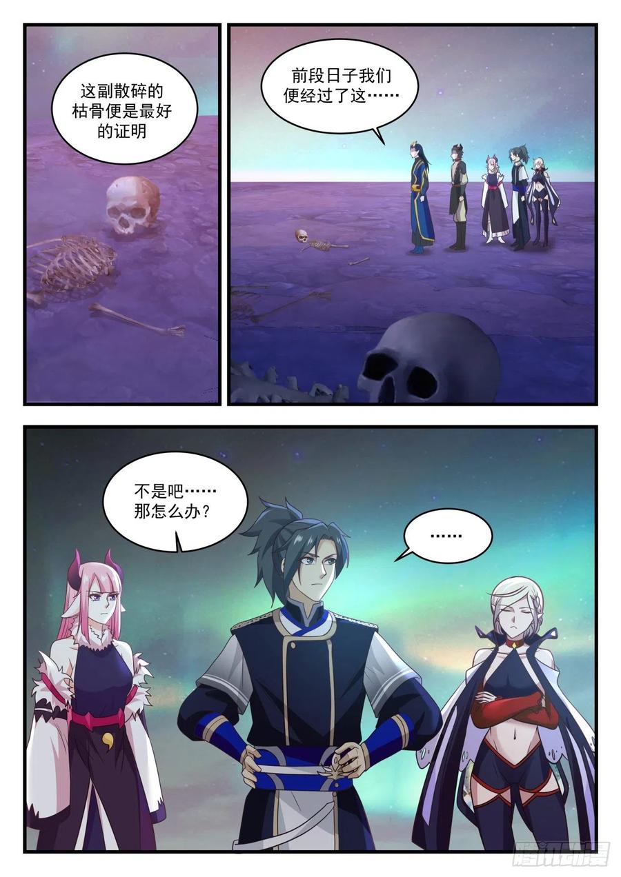 武炼巅峰漫画免费阅读下拉式六漫画漫画,梦无涯的气息3图