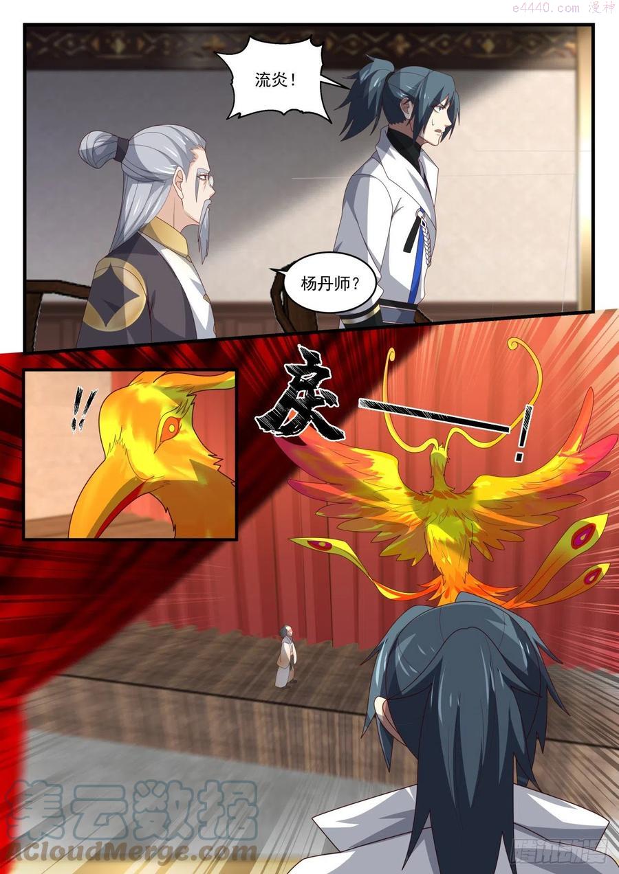 武炼巅峰笔趣阁无弹窗小说漫画,是器灵也是朋友2图