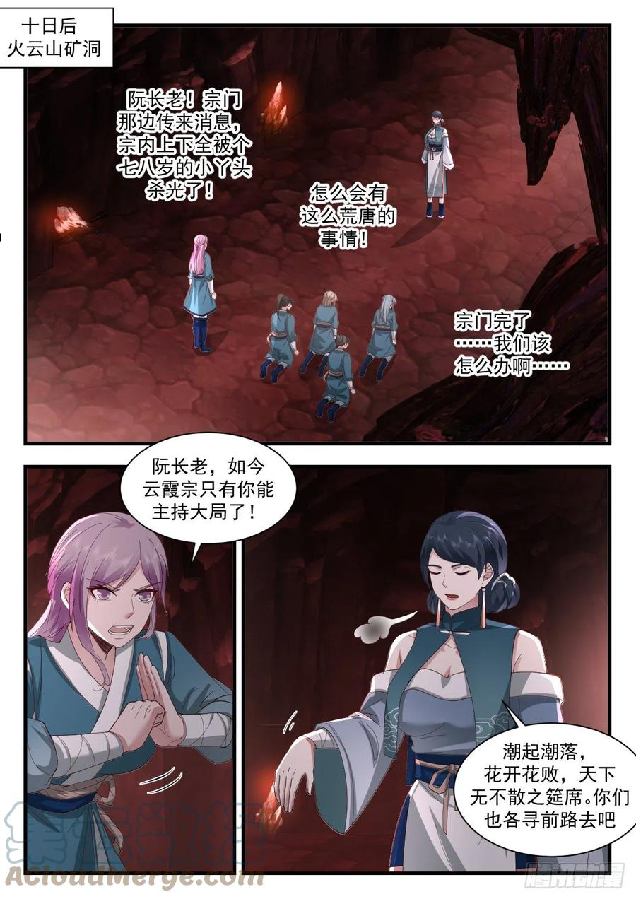 武炼巅峰漫画免费阅读下拉式六漫画漫画,祖域篇-久旱逢甘霖5图
